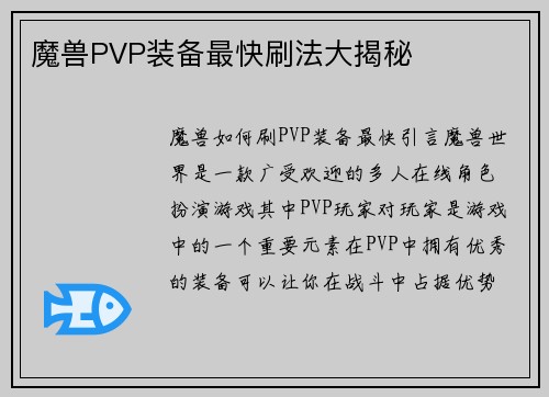 魔兽PVP装备最快刷法大揭秘